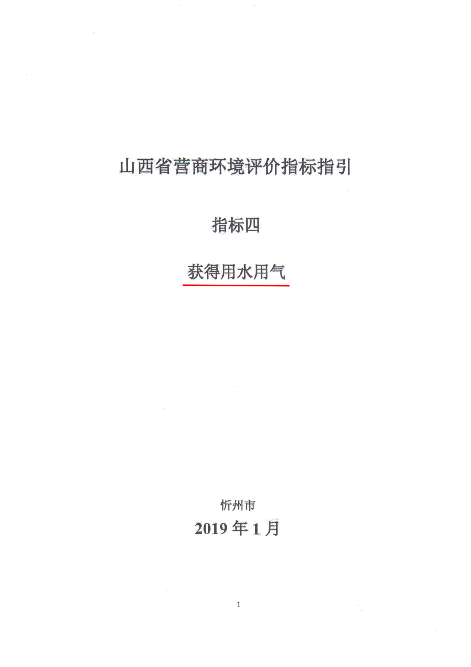 關(guān)于對全市營商環(huán)境7項重要指標調(diào)查情況的通報_18.jpg